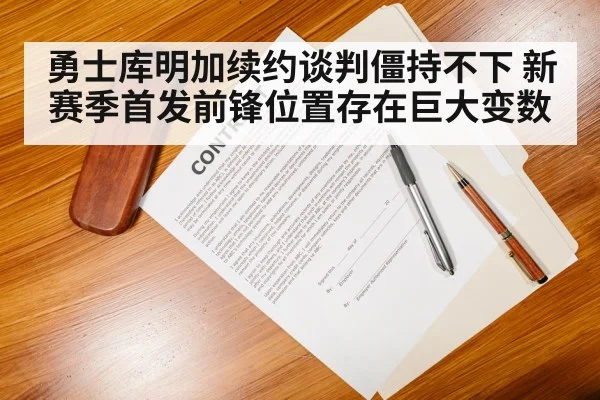 basketball contract negotiation